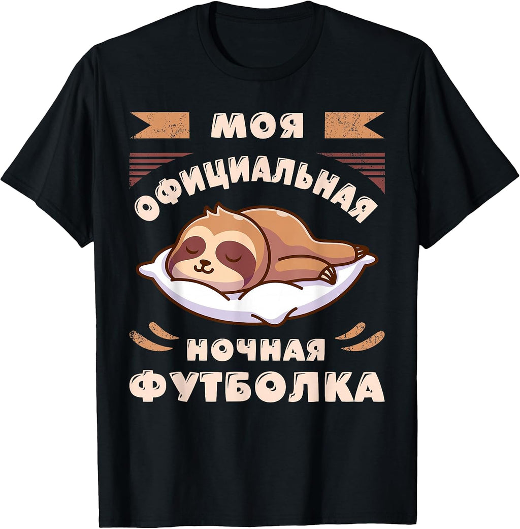 Russian sleep shirts by Content Design Studio