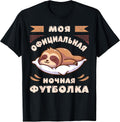 Russian sleep shirts by Content Design Studio