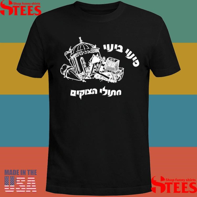 Gaza End The Occupation Human Rights Protest Shirt