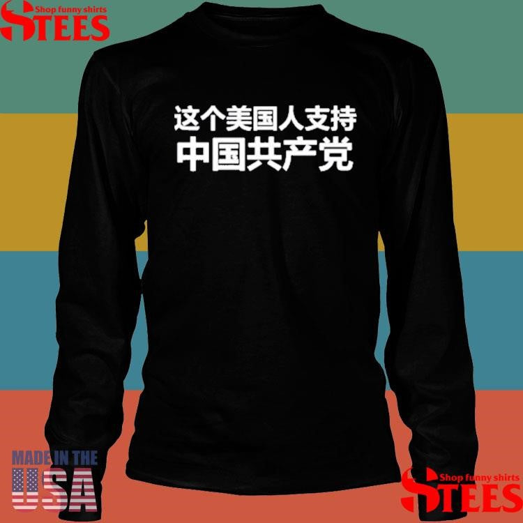 This American Supports The Chinese Communist Party T-shirt