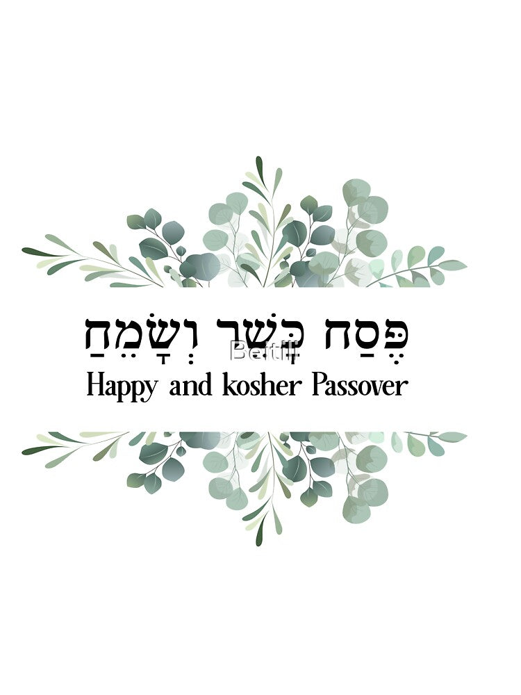 Happy Passover gifts by Beitili
