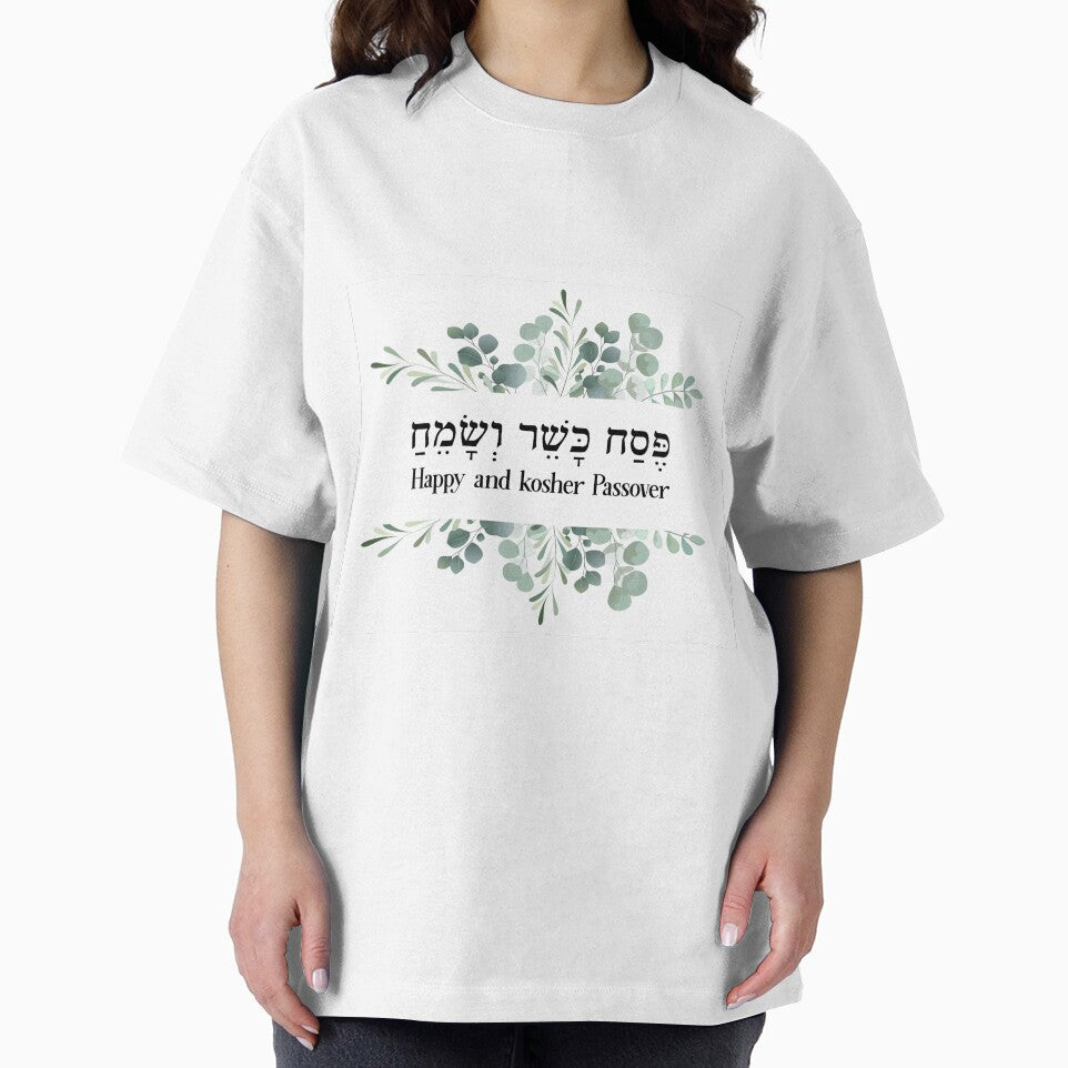 Happy Passover gifts by Beitili